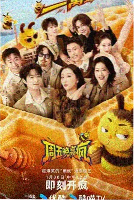 电影天堂官方综艺星夜食堂海报