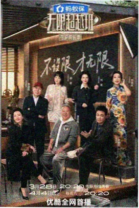 电影天堂官方综艺星夜食堂海报